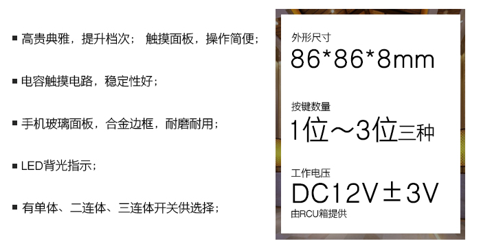 晶典系列触摸开关——触摸面板，操作简便；电容触摸电路，稳定性好；手机玻璃面板，合金边框，耐磨耐用；LED背光指示