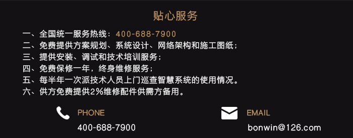 BW8238在线效劳门锁系统——贴心的售后效劳，拨打热线电话：400-688-7900