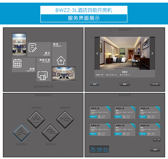 酒店自助入住机——效劳界面展示